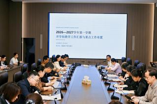 学校召开2026—2027学年...