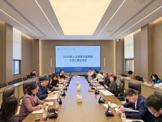 我校召开2026版人才培养方案...