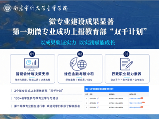 微专业建设取得阶段性成果&nbsp;我校...