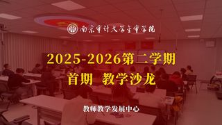 我校成功举办首期教学沙龙&nbsp;&nbsp;&nbsp;...