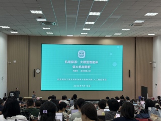 我校举办教师人工智能素养与智能...