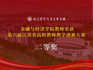 校院协同结硕果，教学创新再突破...